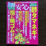 健康雑誌『安心』5月号の特集”逆流性食道炎”に掲載された！糖質制限により治癒した花岡篤哉先生の体験談